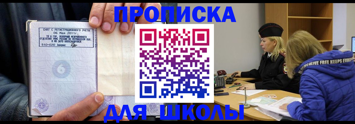 купить прописку в Сертолово